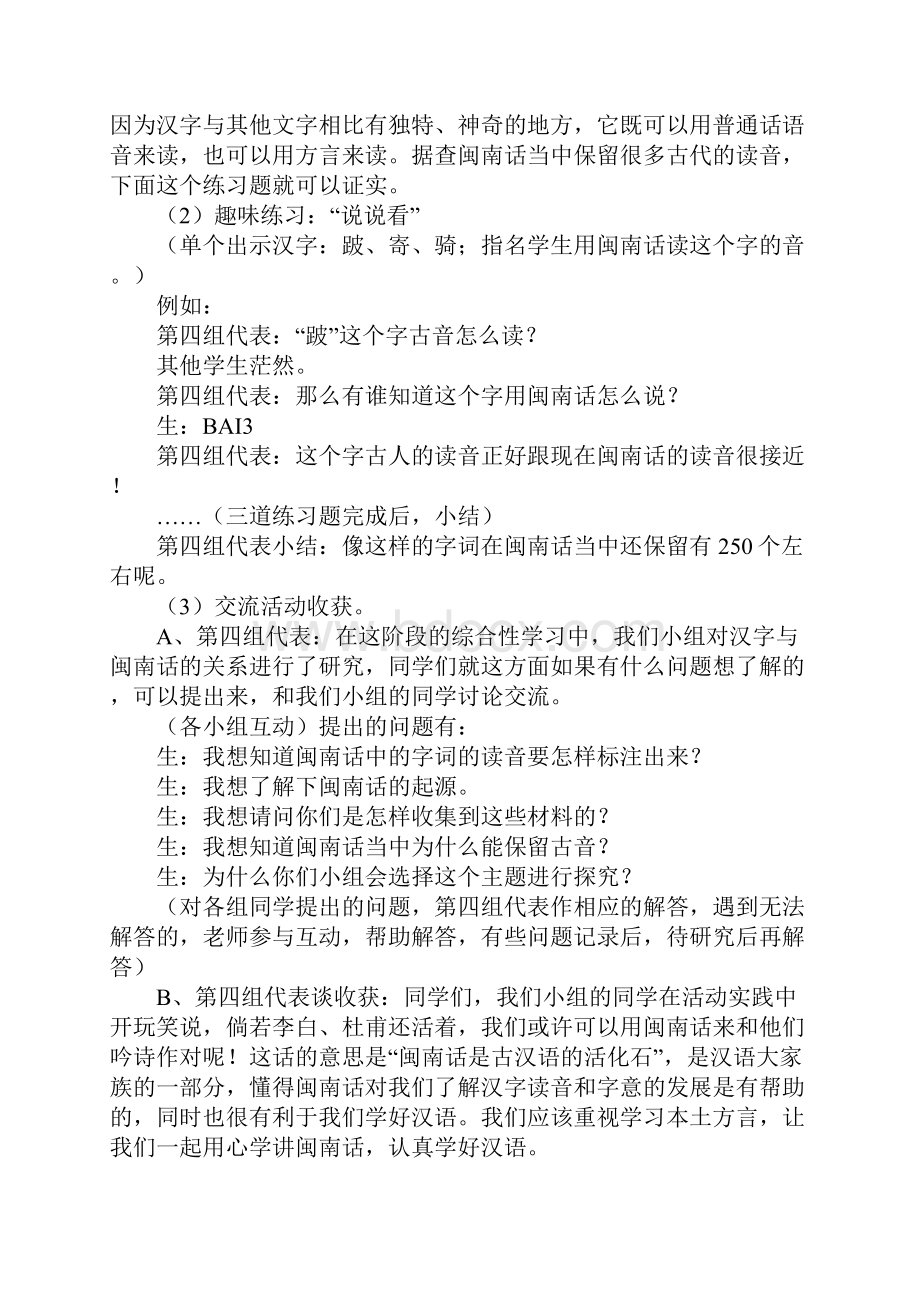 K12学习第五单元《有趣的汉字》作文指导课教案及范文.docx_第2页