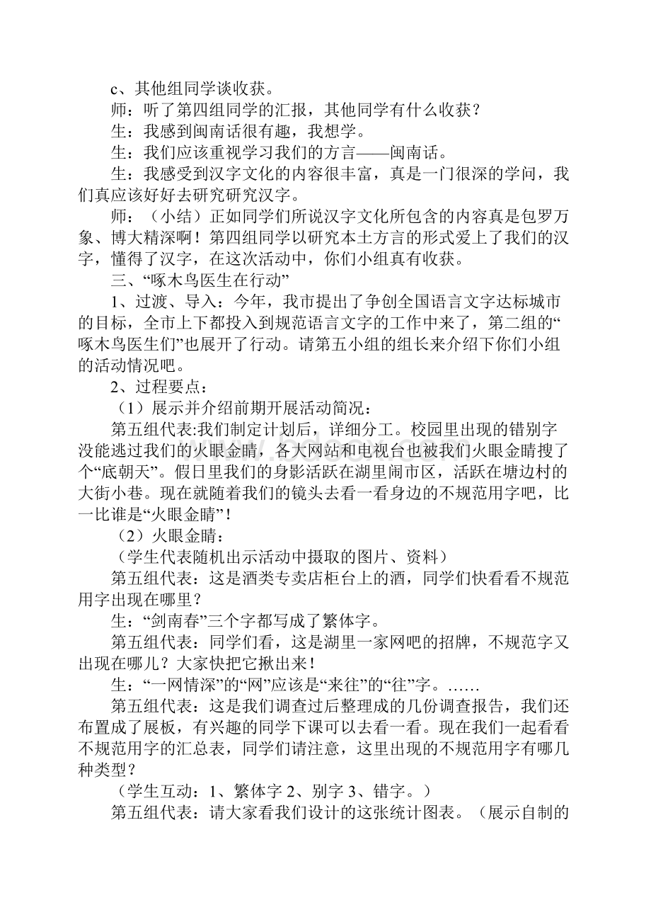 K12学习第五单元《有趣的汉字》作文指导课教案及范文.docx_第3页