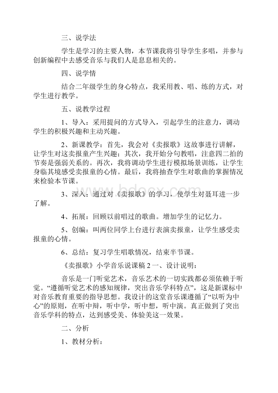 《卖报歌》小学音乐说课稿.docx_第2页