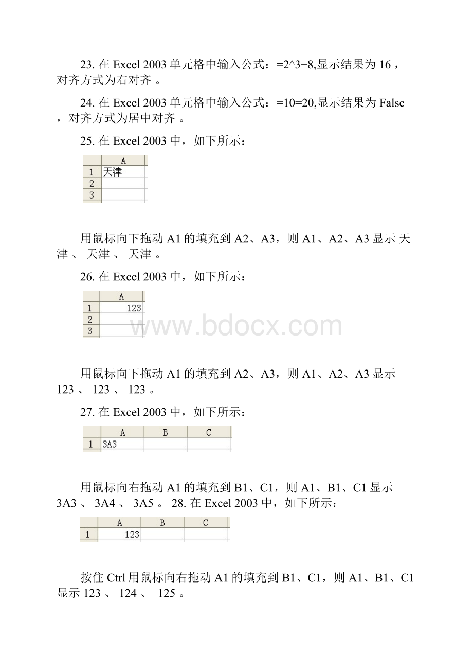 EXCEL电子表格.docx_第3页