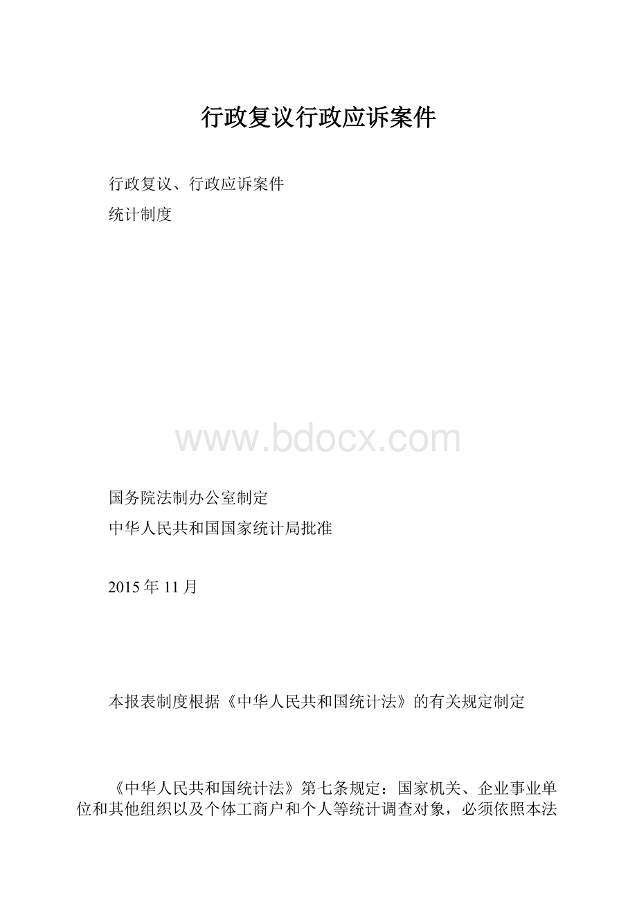 行政复议行政应诉案件.docx