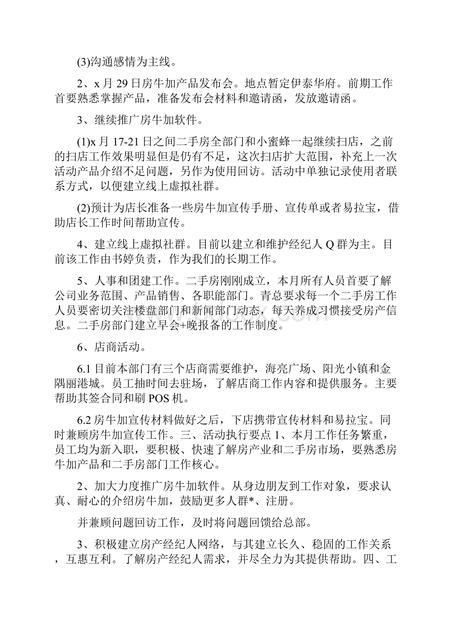 二手房店长工作计划书5篇最新.docx_第2页