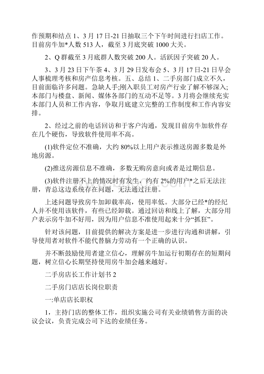 二手房店长工作计划书5篇最新.docx_第3页