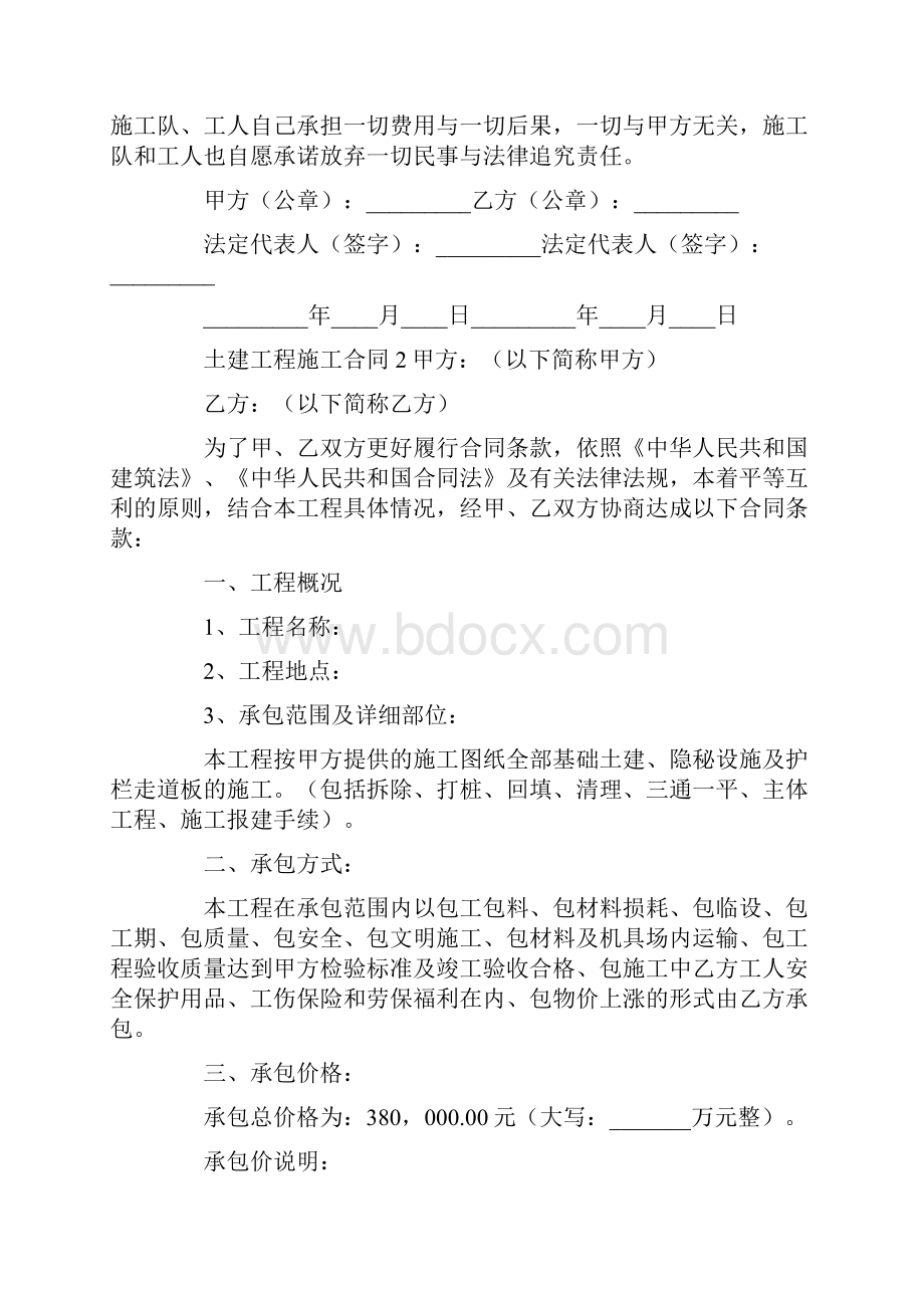 土建工程施工合同.docx_第2页