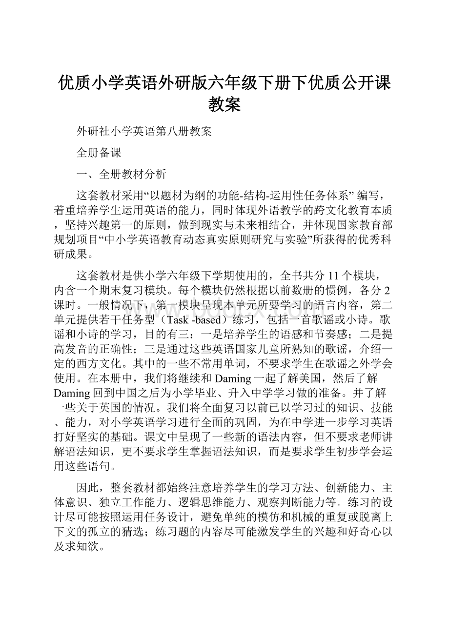 优质小学英语外研版六年级下册下优质公开课教案.docx_第1页