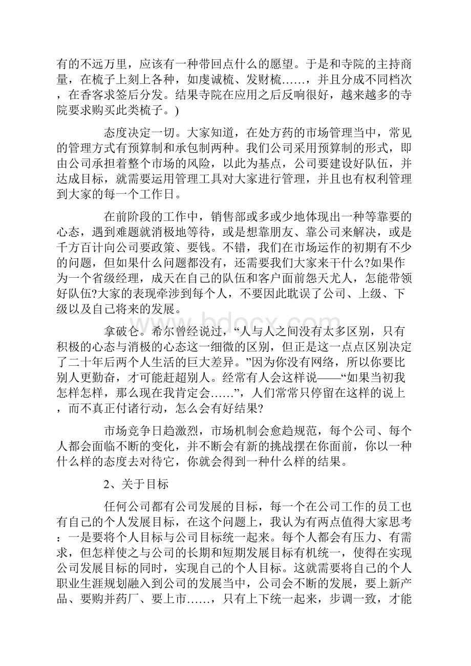 月销售工作计划范文4篇.docx_第2页