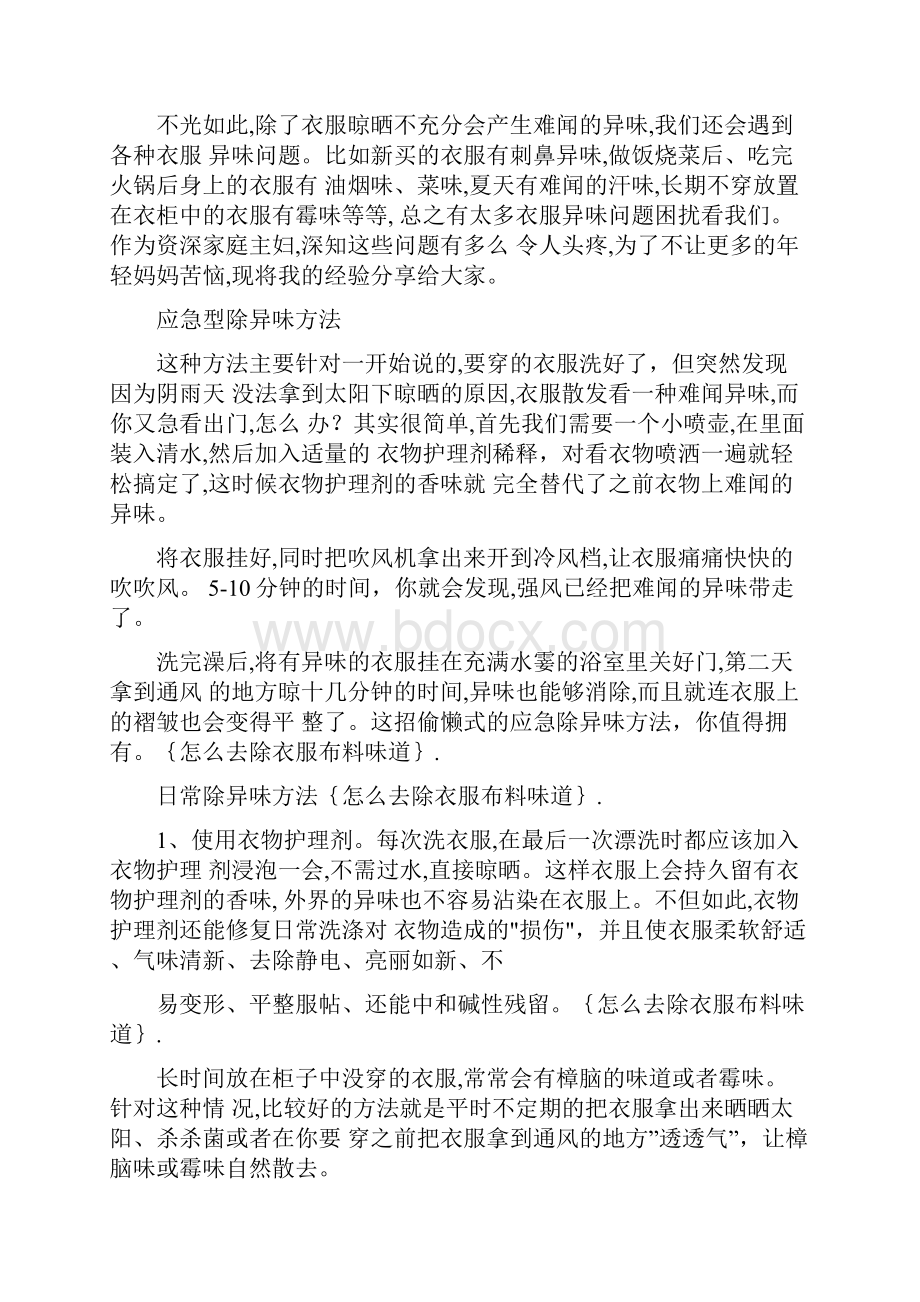 怎么去除衣服布料味道.docx_第2页