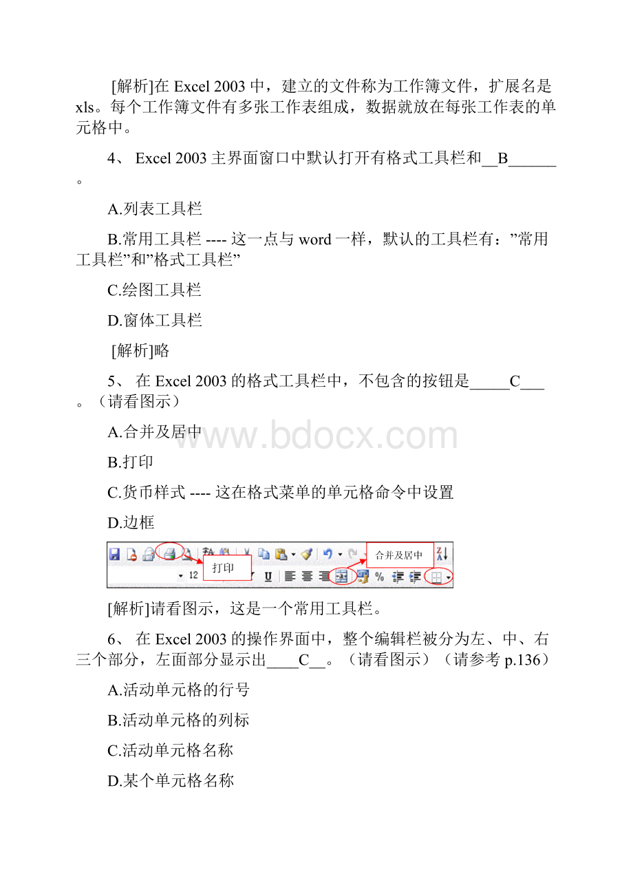 4Excel知识题.docx_第2页