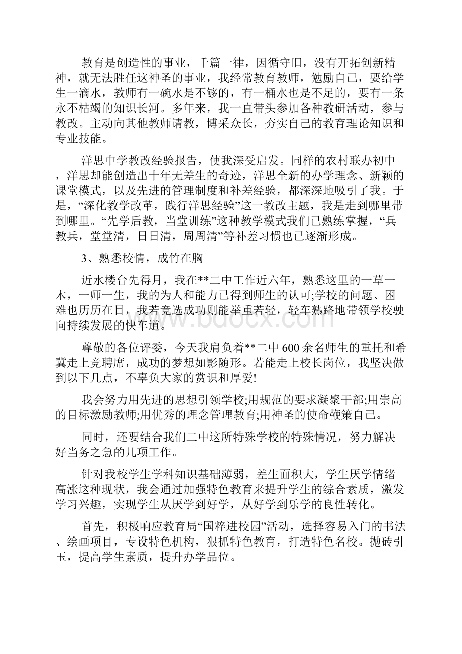 校长竞聘演讲稿范文三篇.docx_第2页