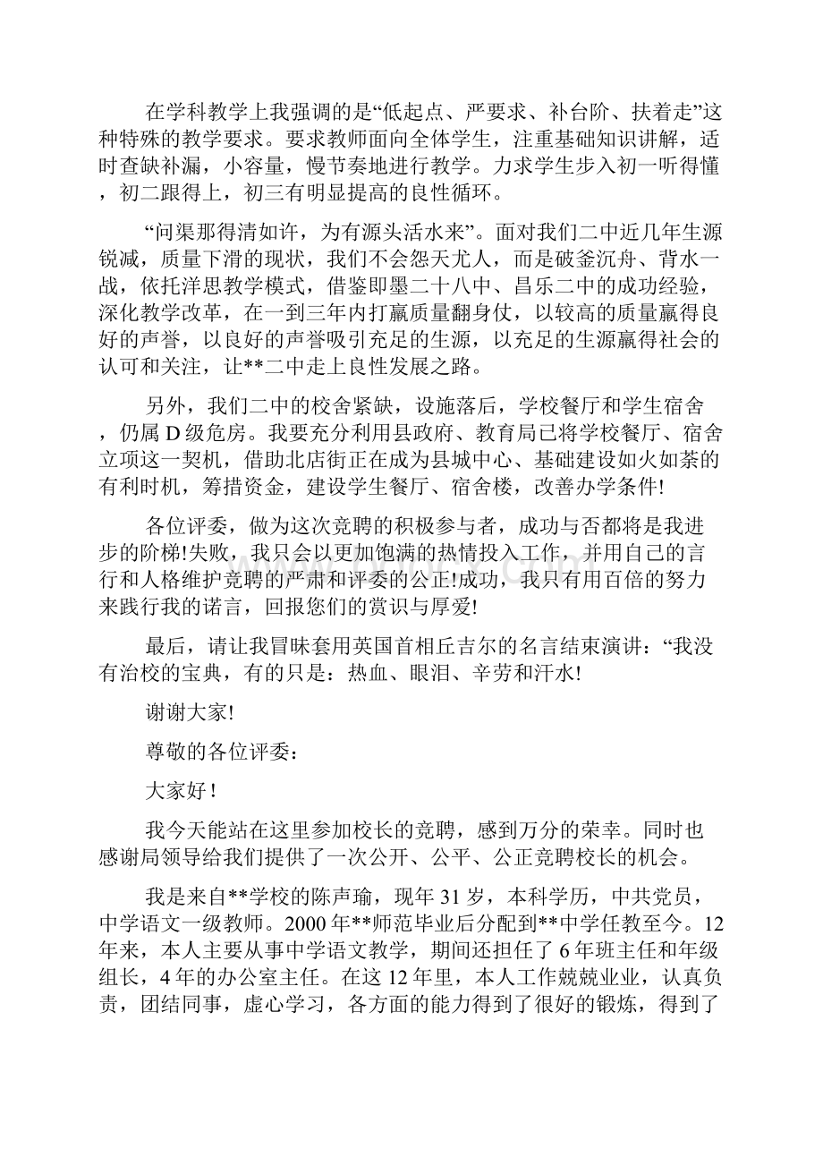 校长竞聘演讲稿范文三篇.docx_第3页