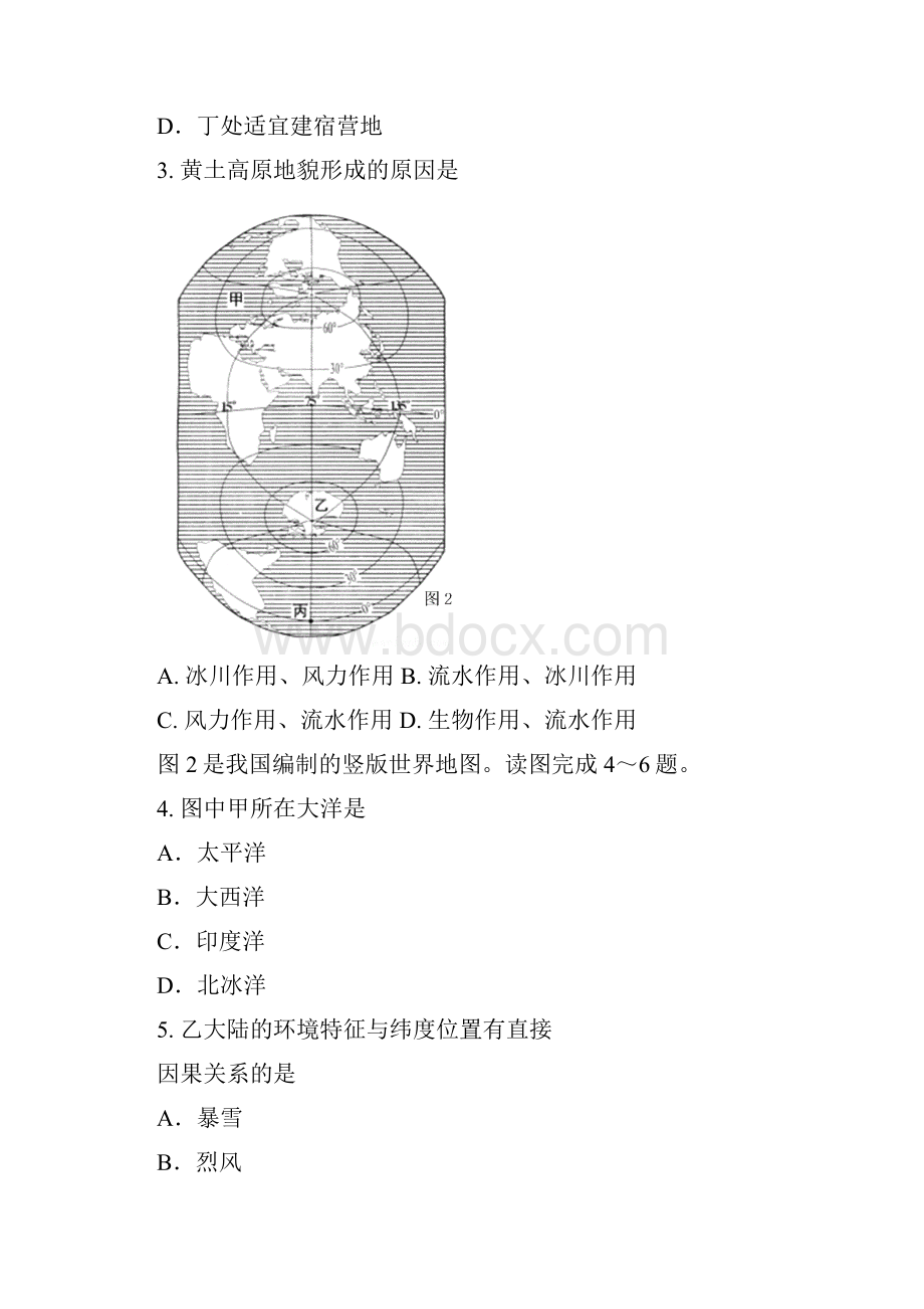 江苏省宿迁市高二地理下学期期中试题.docx_第2页