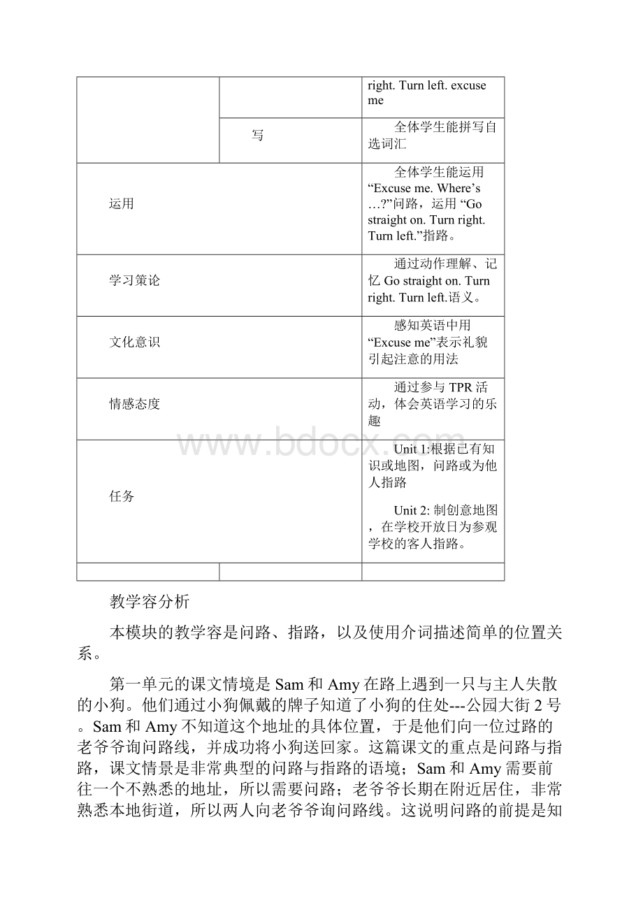 外研版四年级上册英语教案设计新.docx_第2页