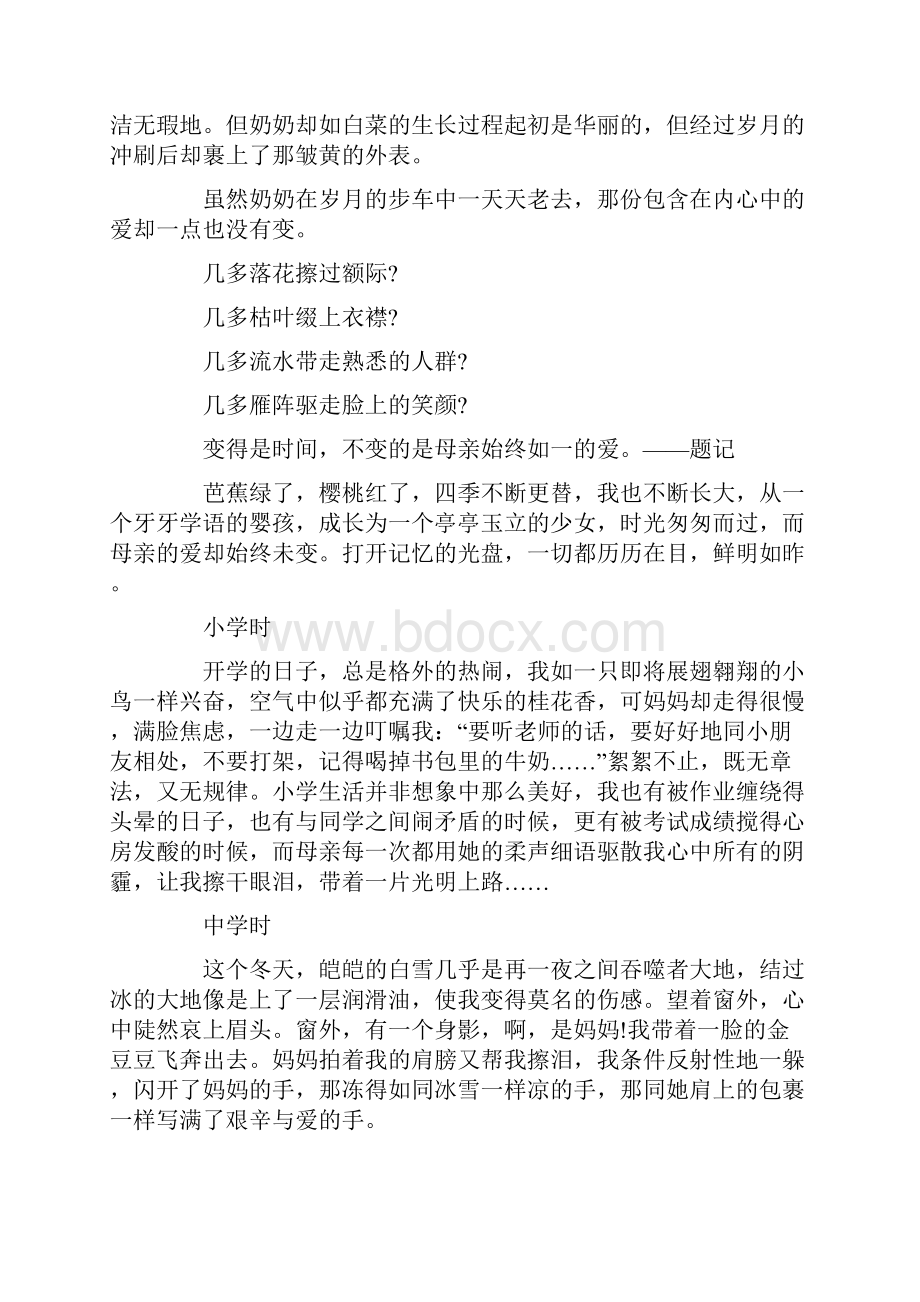 精选不变的爱作文15篇.docx_第2页