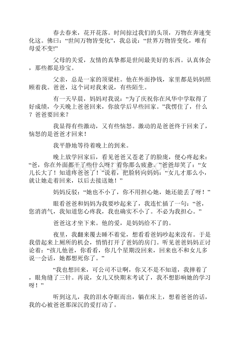 精选不变的爱作文15篇.docx_第3页