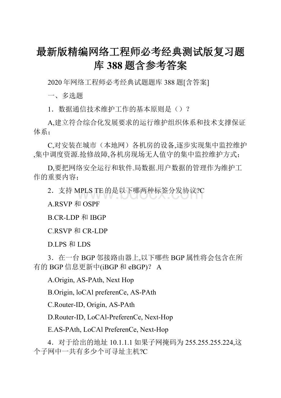 最新版精编网络工程师必考经典测试版复习题库388题含参考答案.docx