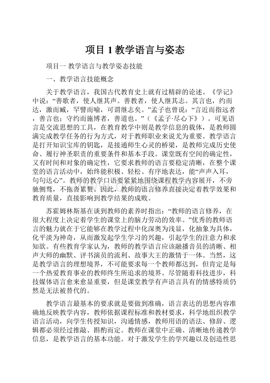 项目1教学语言与姿态.docx_第1页