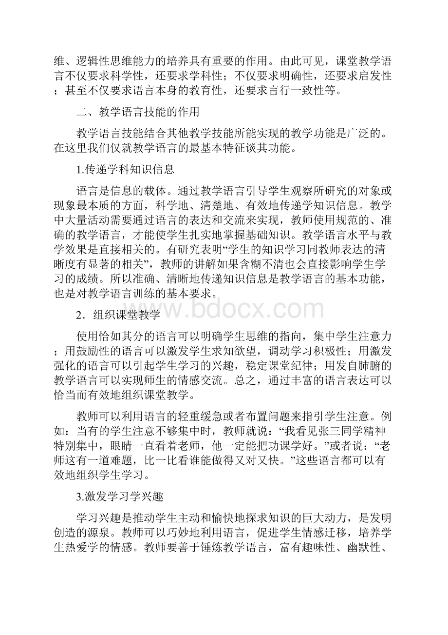 项目1教学语言与姿态.docx_第2页