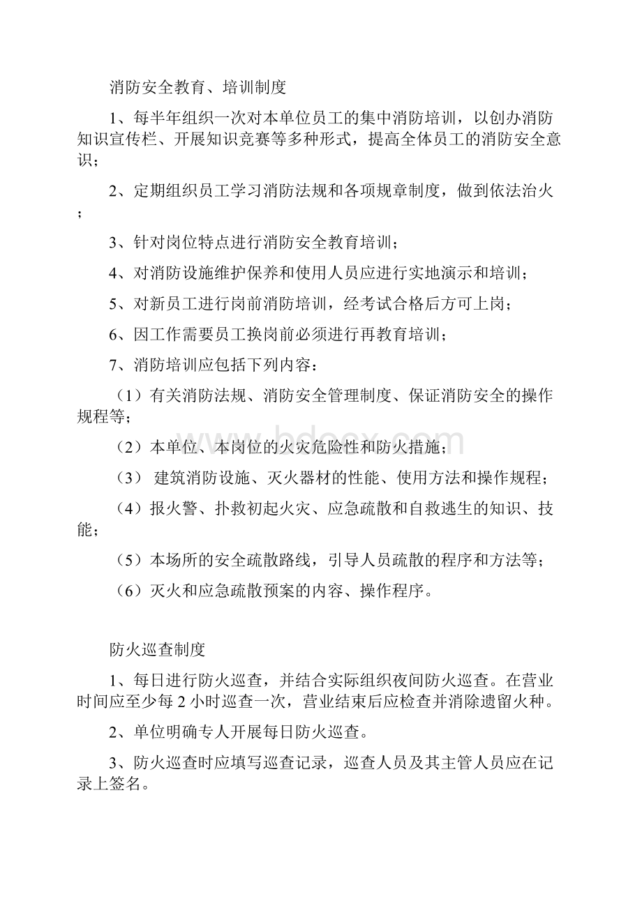 大通广场房车露营区消防安全管理制度.docx_第2页