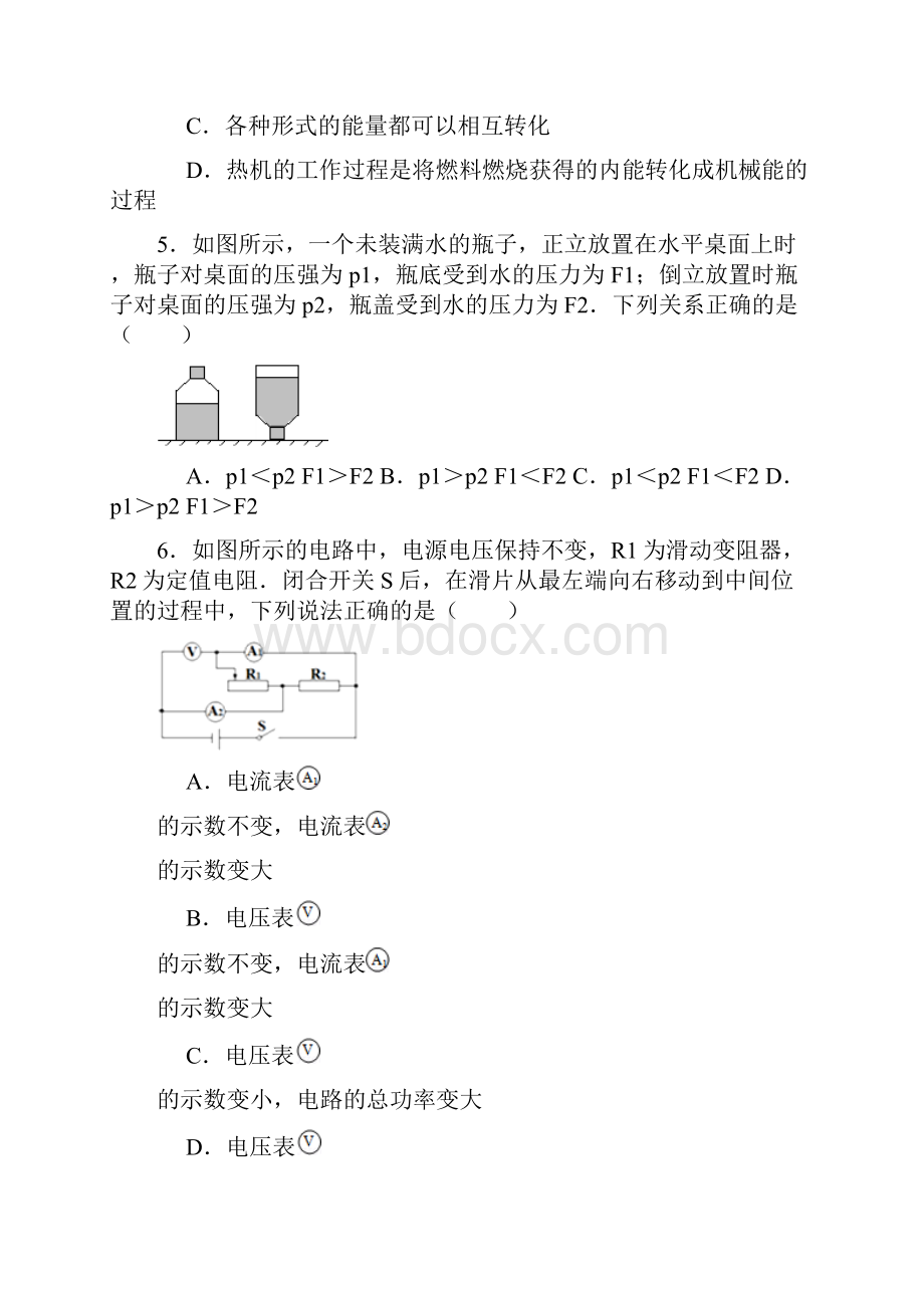 辽宁省盘锦市中考物理试题及参考答案word解析版.docx_第2页