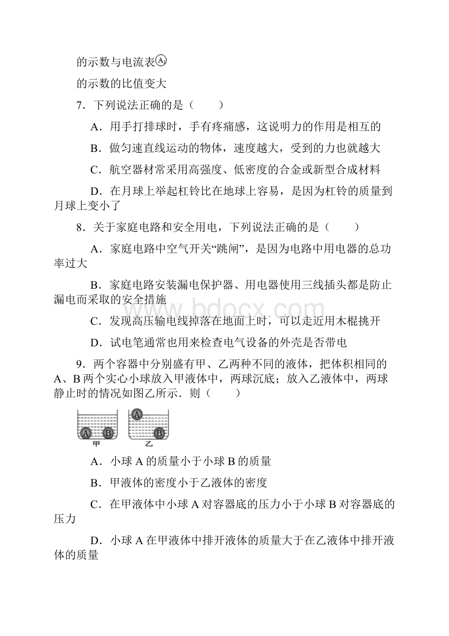 辽宁省盘锦市中考物理试题及参考答案word解析版.docx_第3页