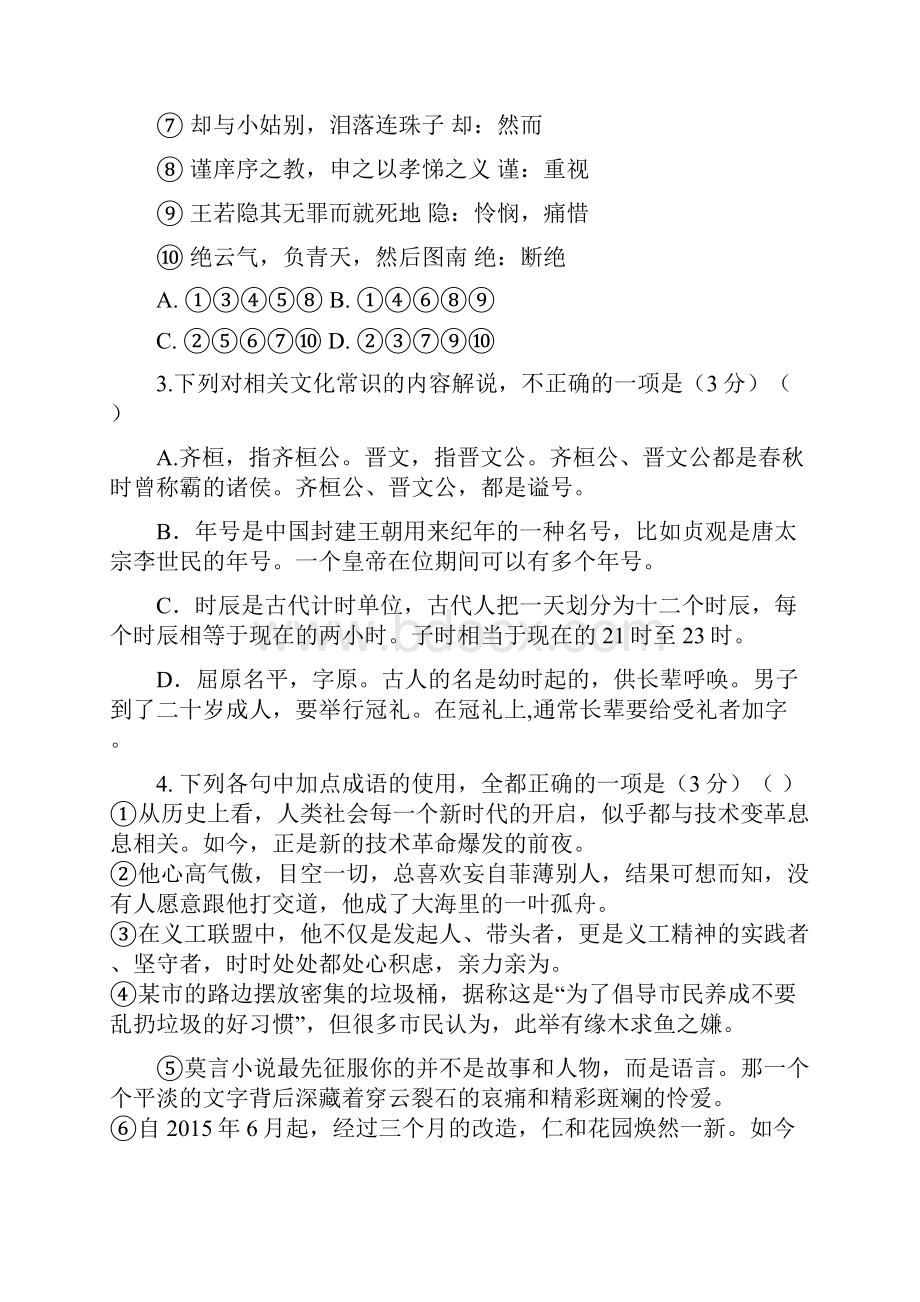 学年高二语文上学期第五次学分认定期中试题.docx_第2页