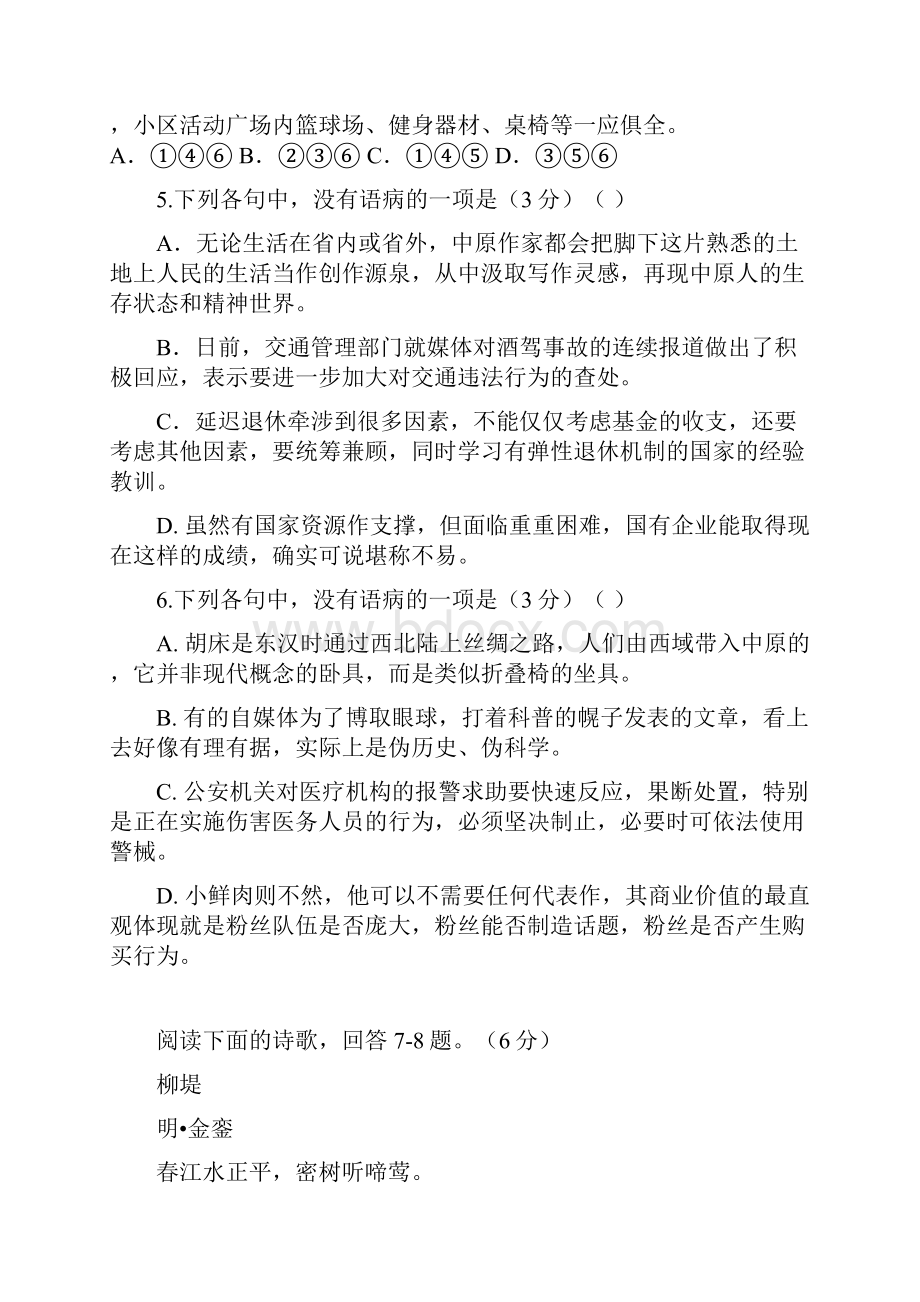 学年高二语文上学期第五次学分认定期中试题.docx_第3页