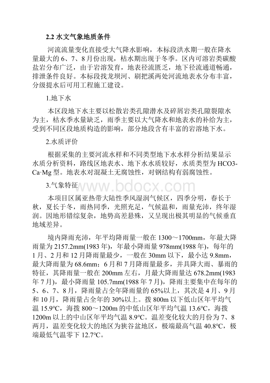 桥梁盖梁施工安全施工专项施工方案.docx_第3页