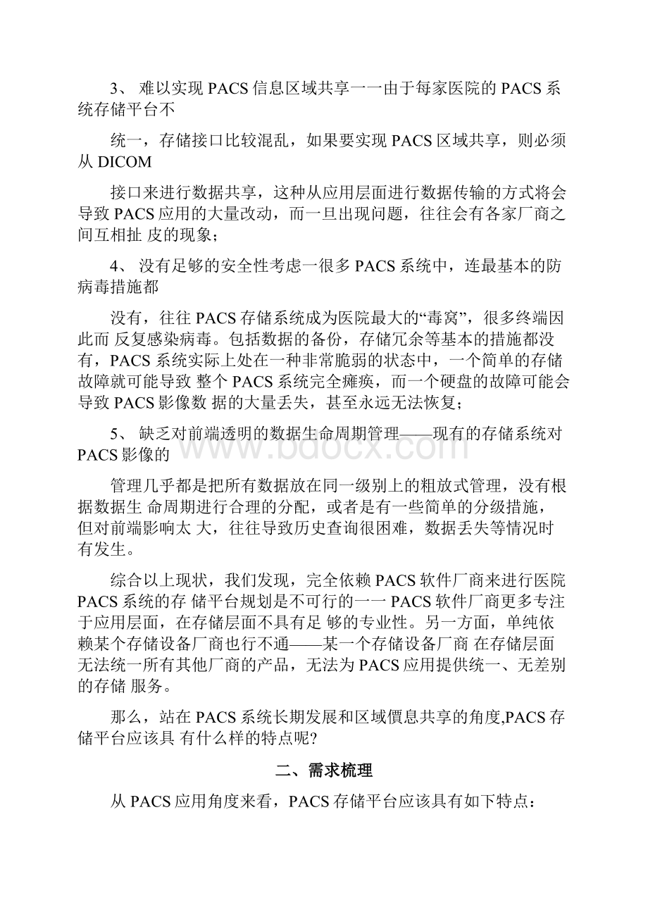 构建PACS系统云存储医疗.docx_第3页