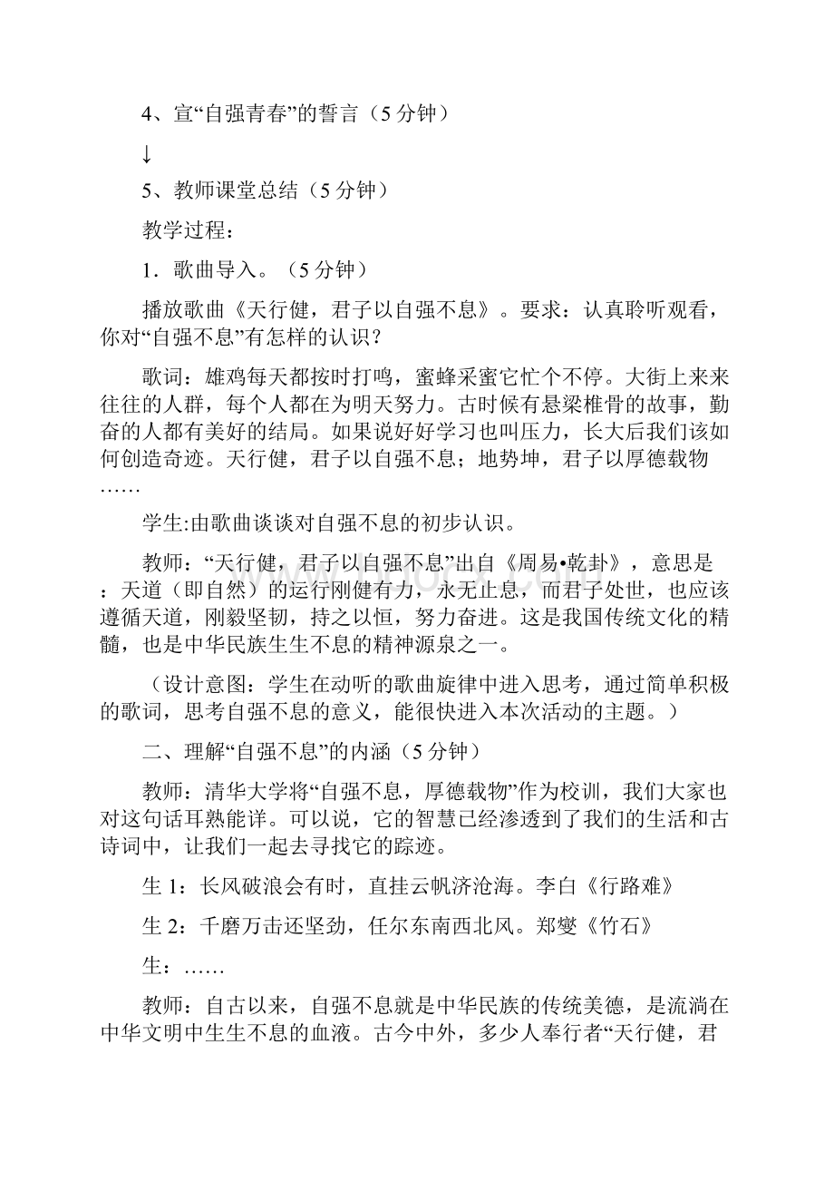 部编人教版初中语文九年级上册《第二单元综合性学习君子自强不息》赛课教案0.docx_第2页