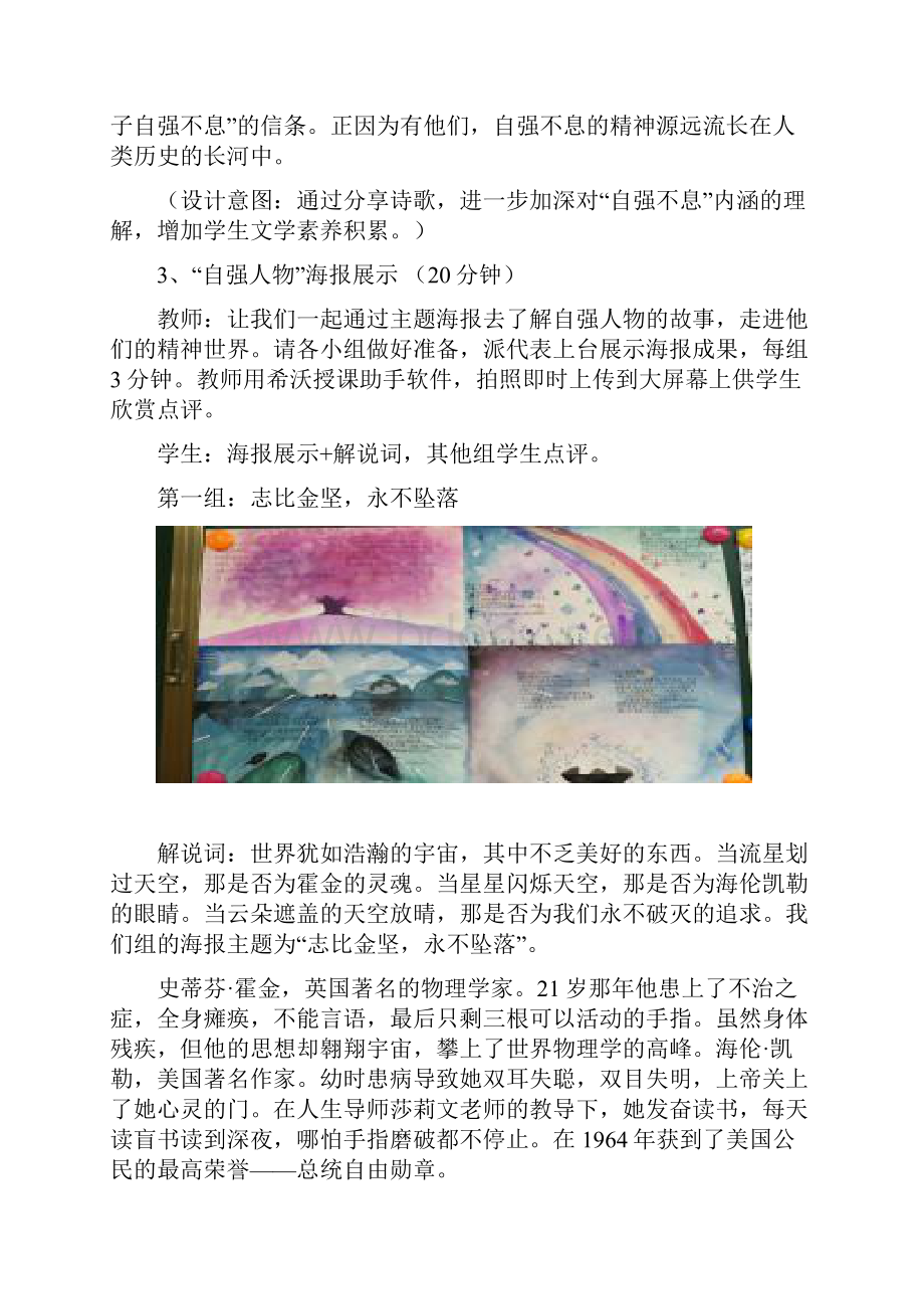 部编人教版初中语文九年级上册《第二单元综合性学习君子自强不息》赛课教案0.docx_第3页