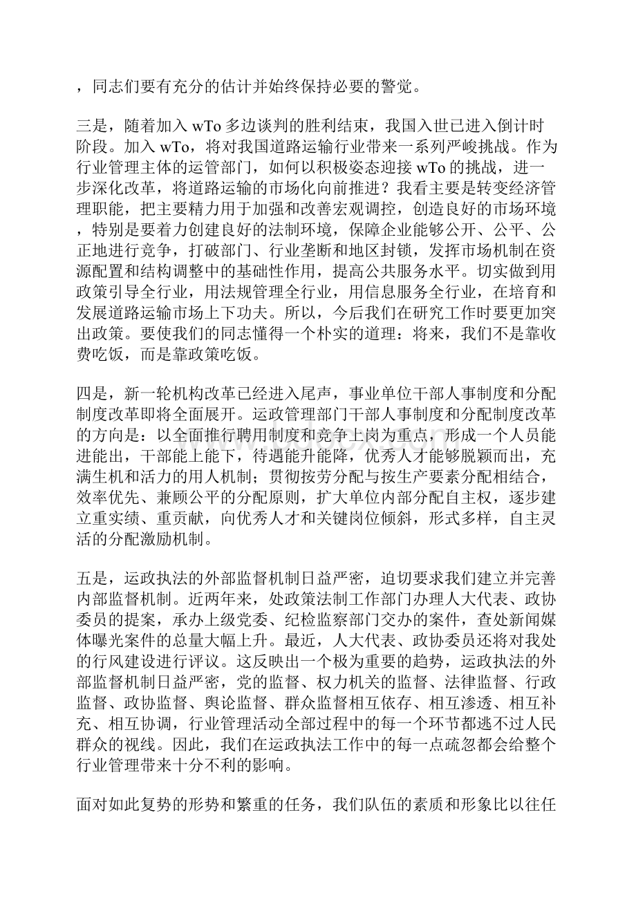 教育学习文章在市运管处贯条例条令动员大会上的讲话.docx_第3页