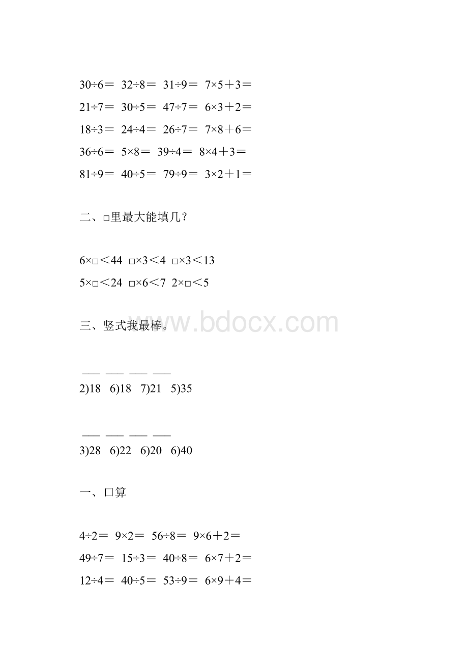 北师大版二年级数学下册第一单元除法专项练习题143.docx_第2页