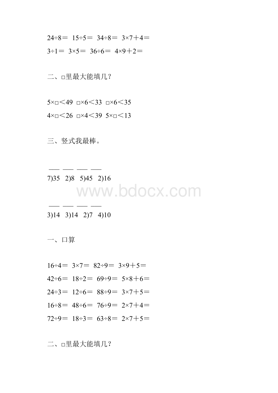 北师大版二年级数学下册第一单元除法专项练习题143.docx_第3页