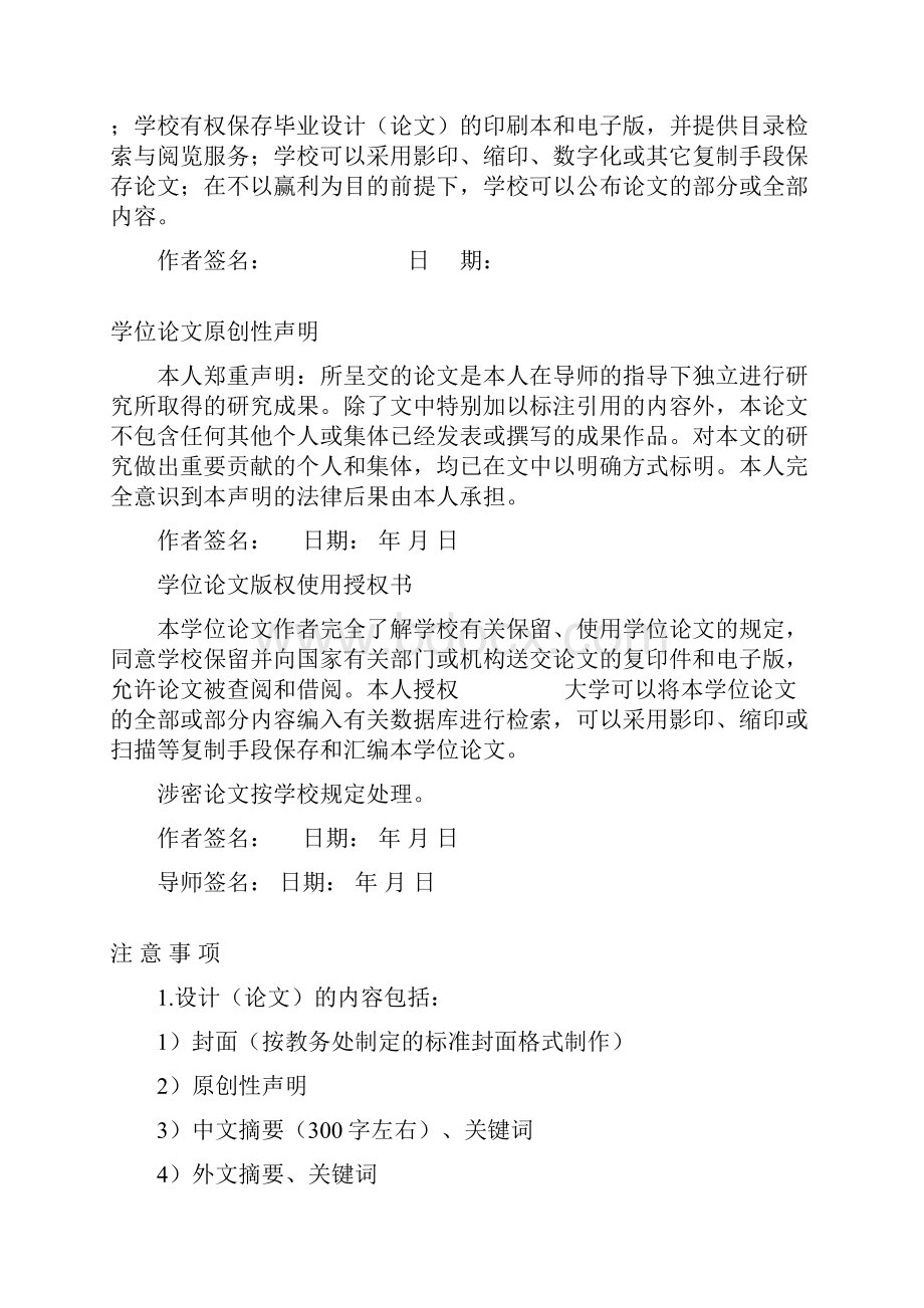 PLC控制的交通灯PLC设计实训论文.docx_第2页