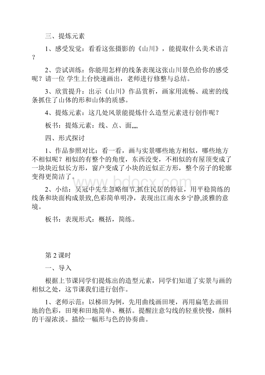 湘教新课标小学美术六下全册教案.docx_第2页