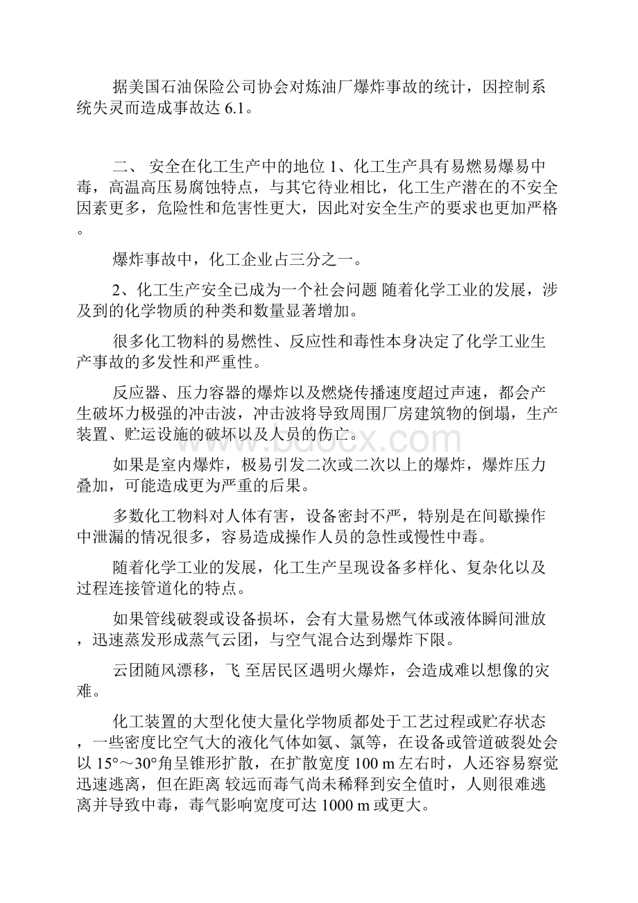 化工安全技术教案最后稿doc.docx_第2页