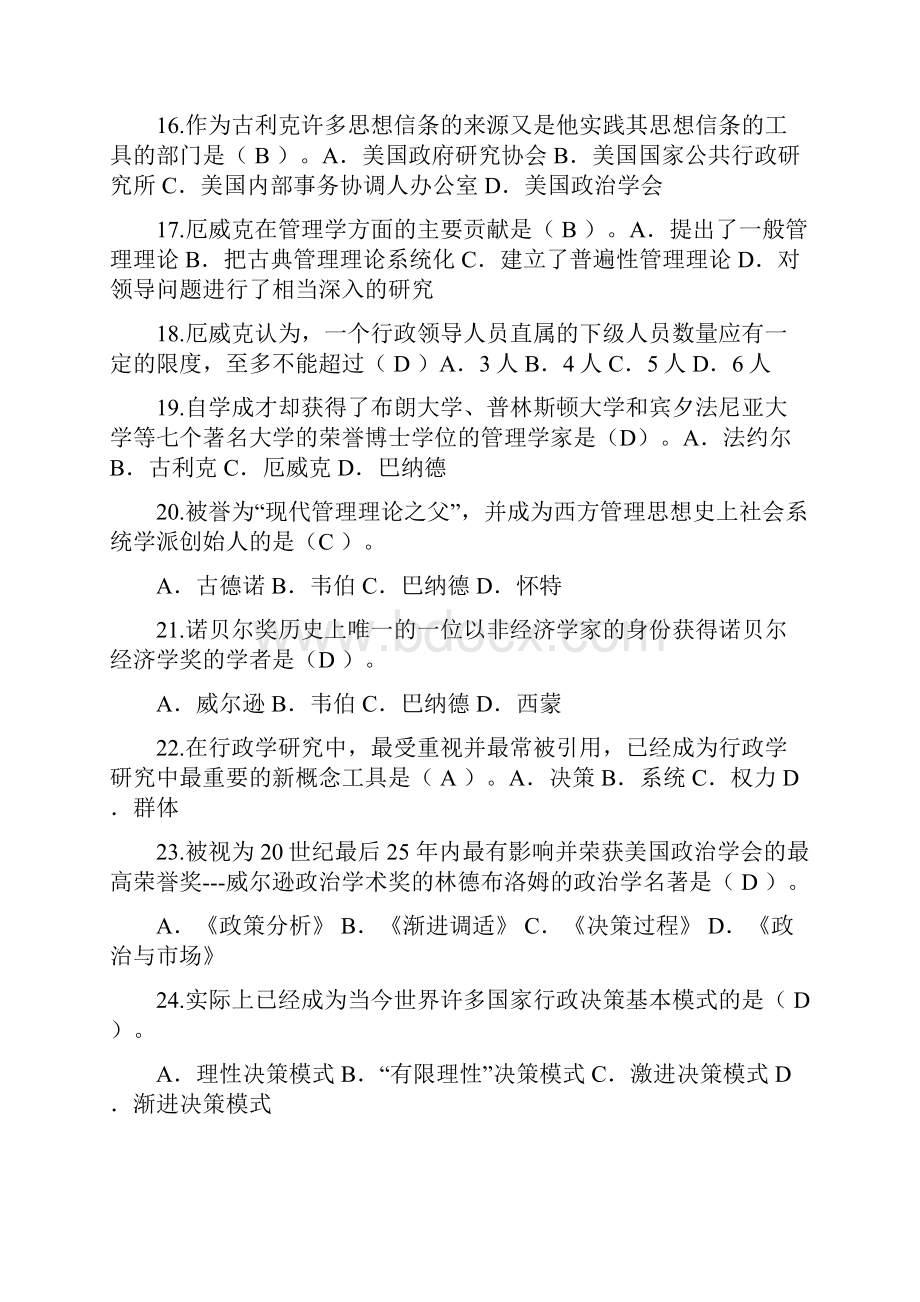 电大考试西方行政学说简答论述题资料汇编附答案.docx_第3页