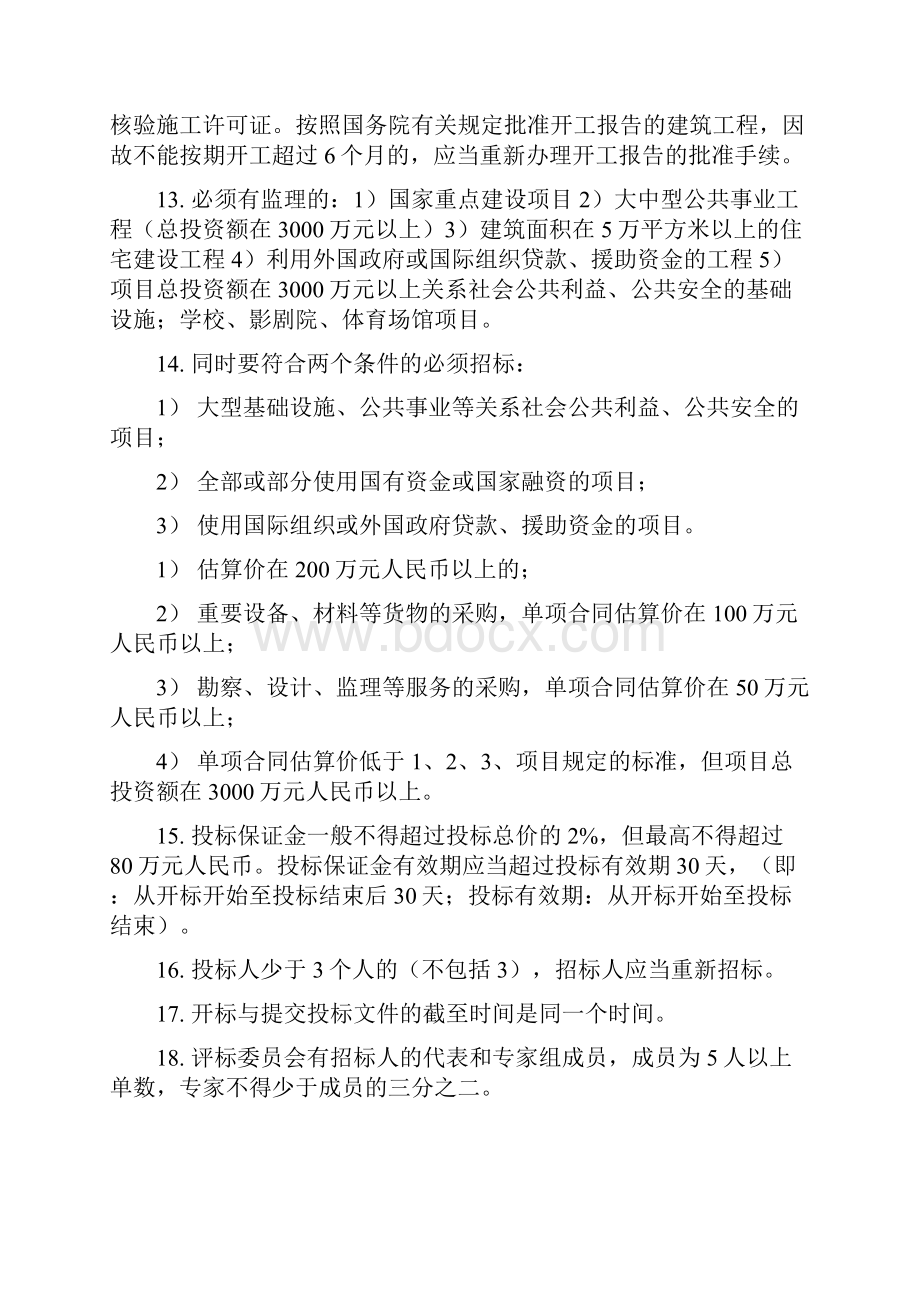 二级建造师法律法规.docx_第2页