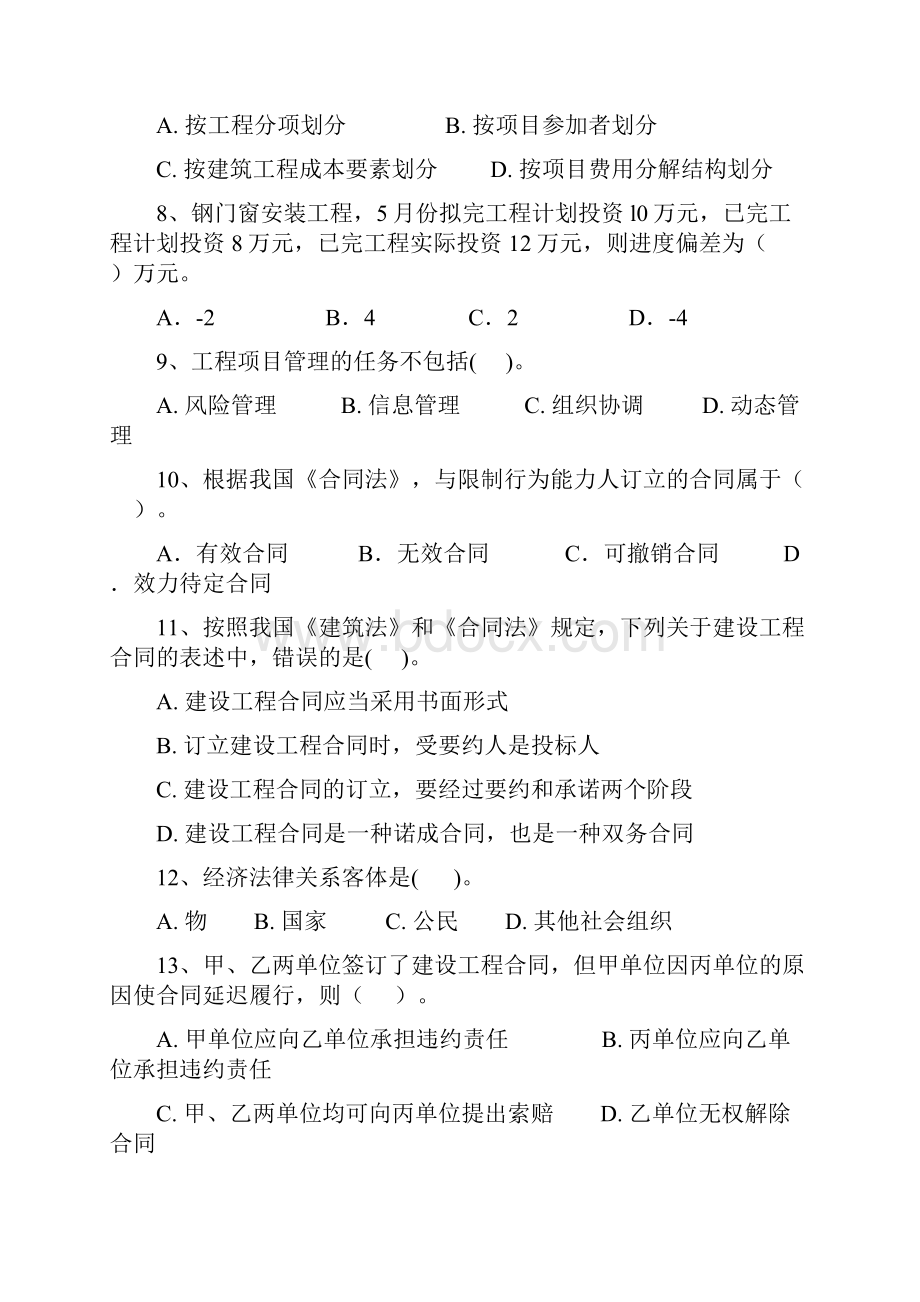 重庆市造价员考试工程造价基础知识题目真题.docx_第2页