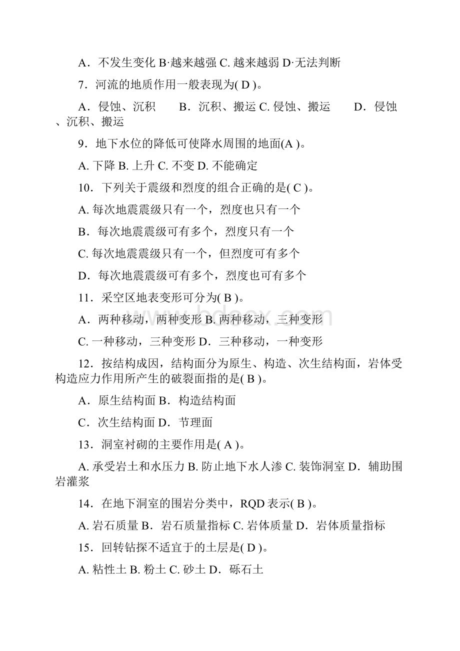 工程地质学期末考试题库7讲解.docx_第2页