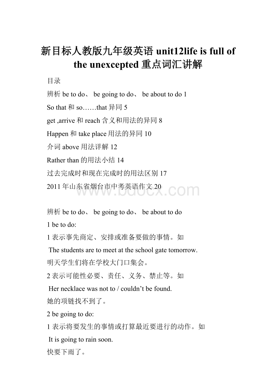 新目标人教版九年级英语unit12life is full of the unexcepted重点词汇讲解.docx