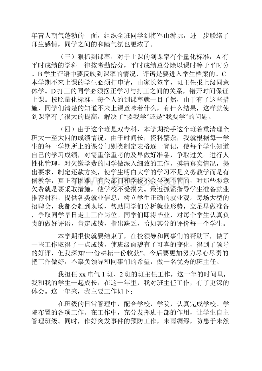 大学班主任工作总结范文5篇.docx_第2页