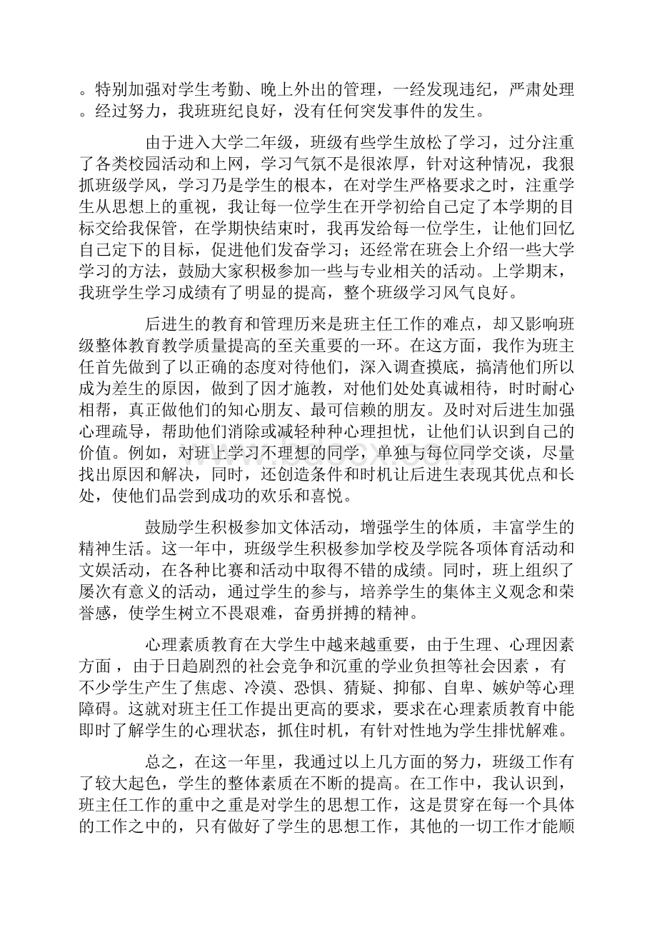 大学班主任工作总结范文5篇.docx_第3页