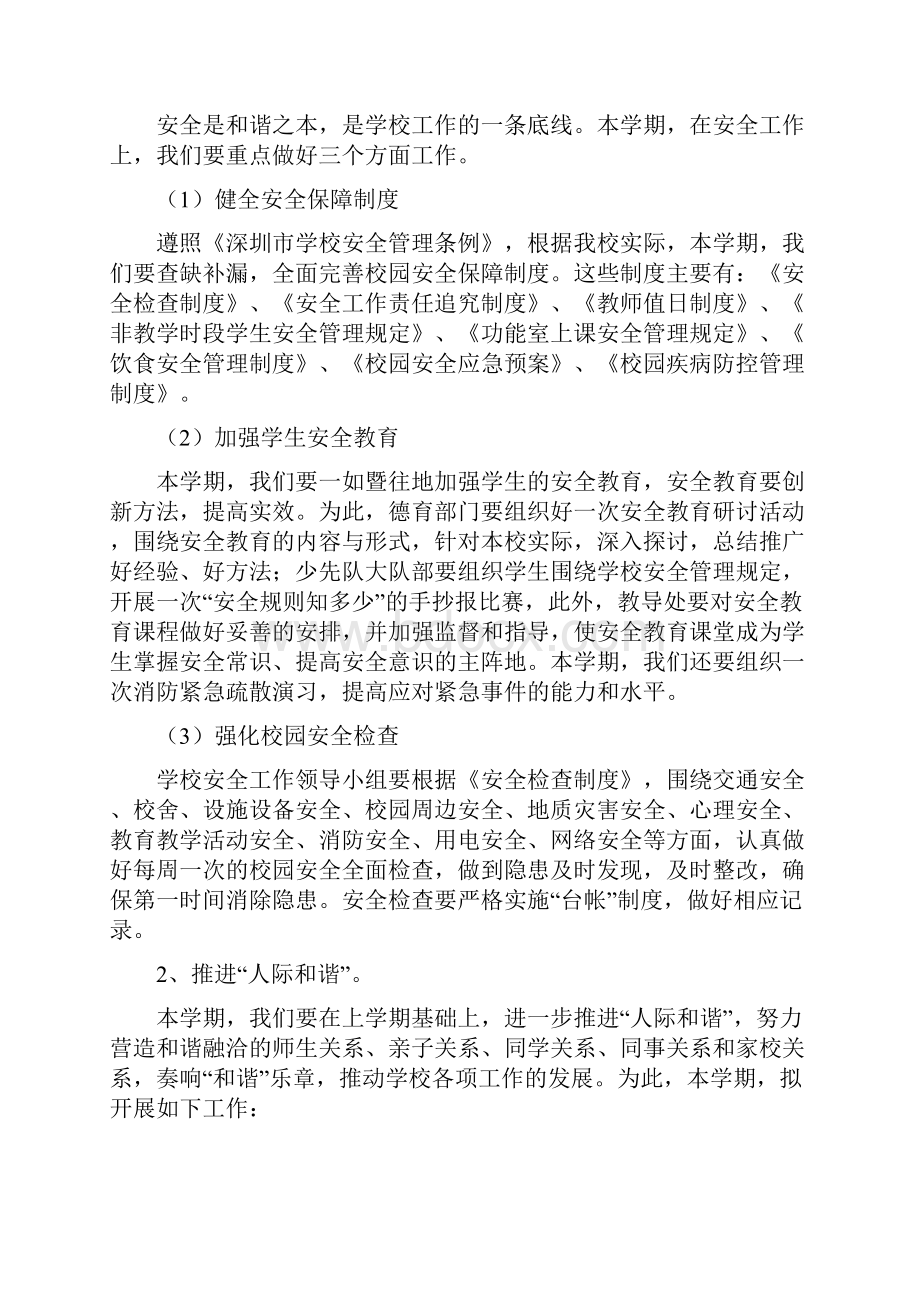 在求实中再超越.docx_第2页