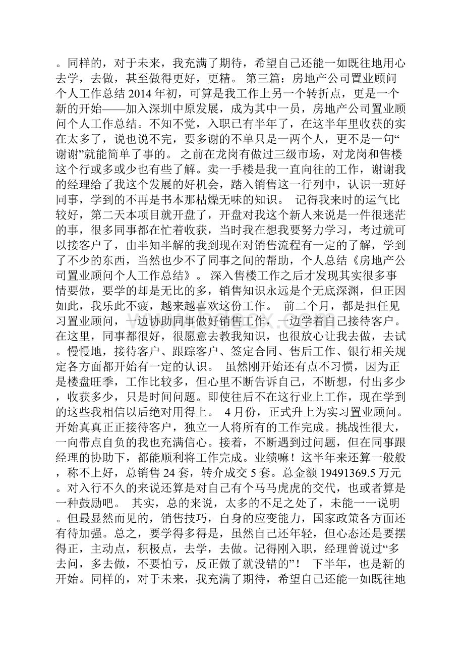 小度写范文置业顾问个人工作总结 置业顾问每日工作总结模板.docx_第3页