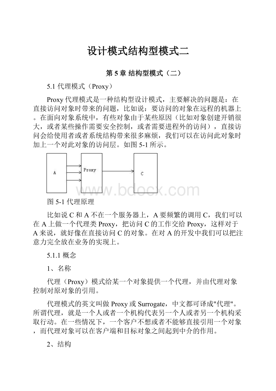 设计模式结构型模式二.docx