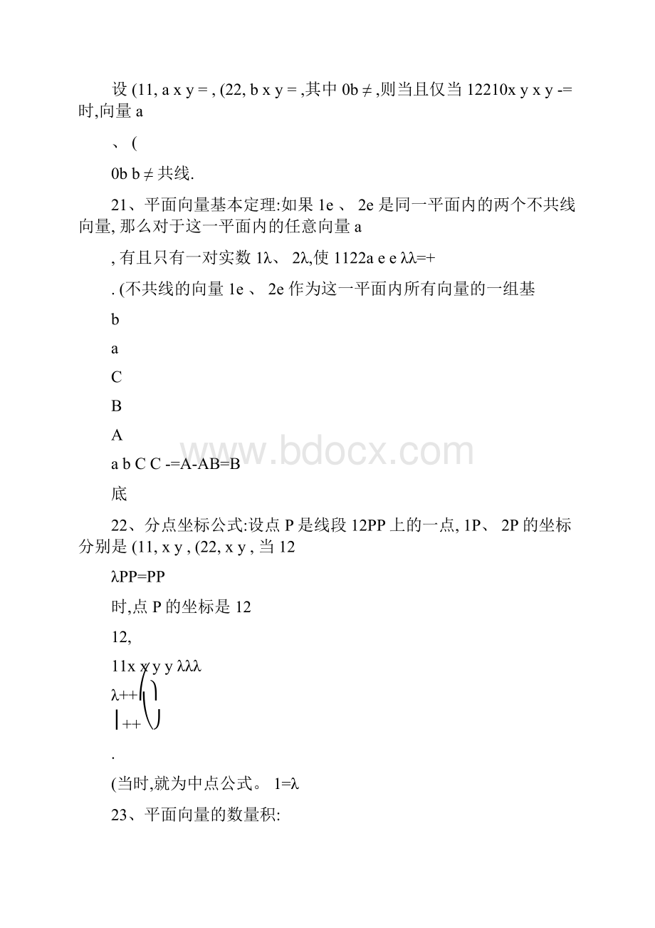 高中数学必修4知识点总结第二章平面向量.docx_第3页