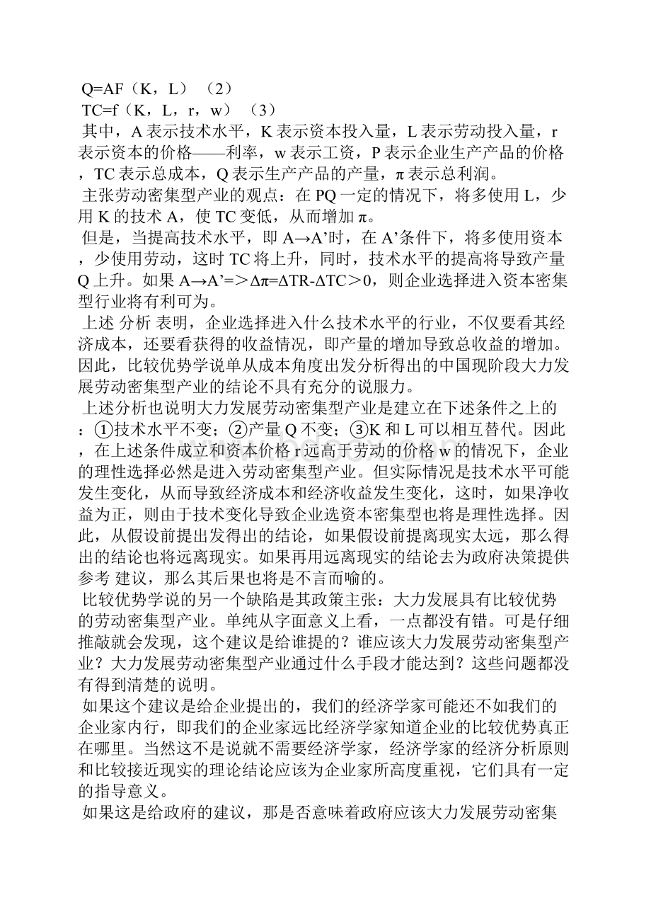 最新中国产业发展战略选择探析.docx_第2页