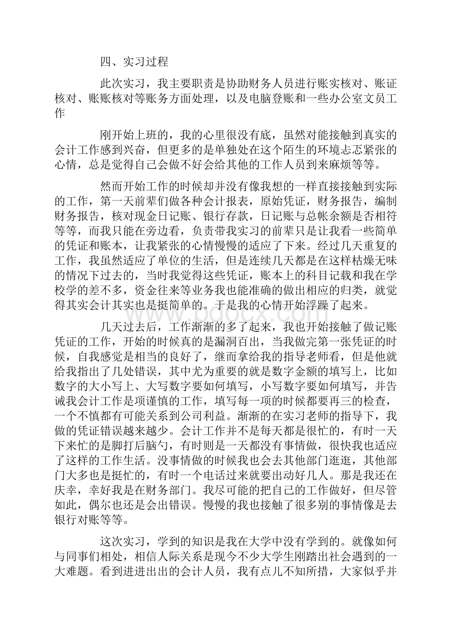 财务管理专业认知实习报告.docx_第2页