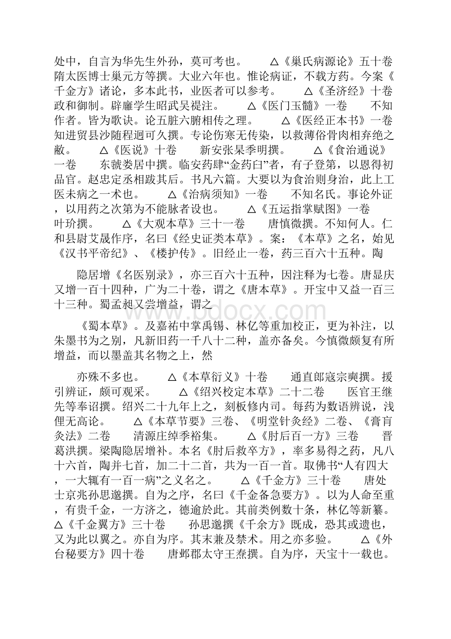 陈振孙《直斋书录解题》.docx_第2页